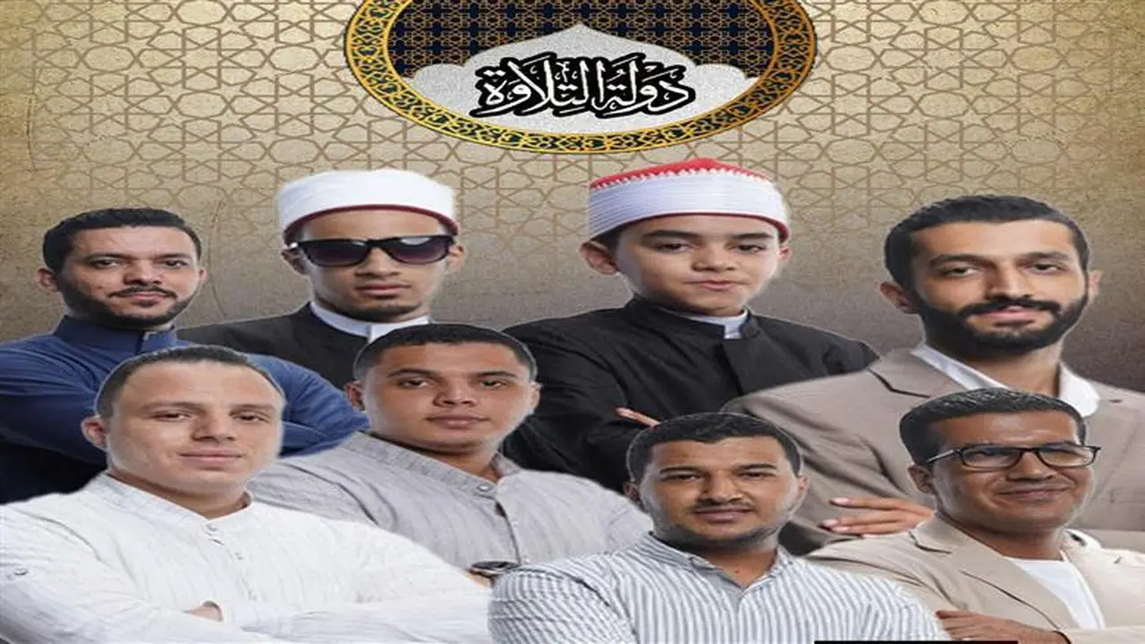 بث مباشر.. نهائيات دولة التلاوة تنطلق بحضور القلاجي